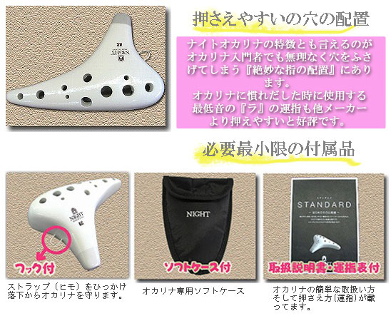 ナイト オカリナ スタンダルドの内容