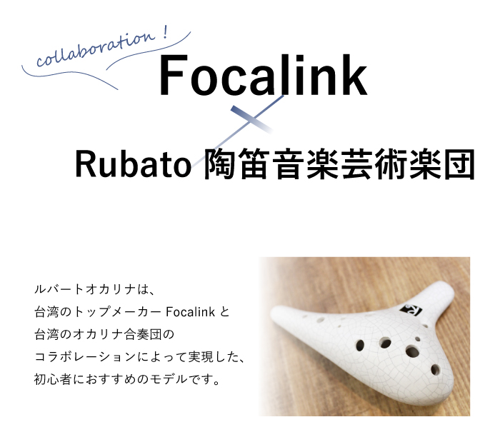 オカリナ　ルバート ルバートオカリナ｜テレマン楽器が運営するオカリナ専門店/販売店
