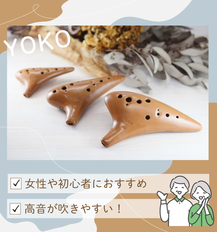 YOKO オカリナ AC アルトC 美品 音色良好 一点物 早い者勝ち YOKOオカリナ｜テレマン楽器が運営するオカリナ専門店/販売店