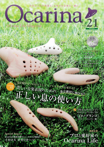 ocarina コレクション 雑誌