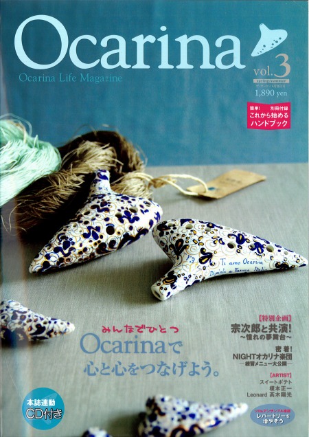 オカリナ雑誌『Ocarina』第三号