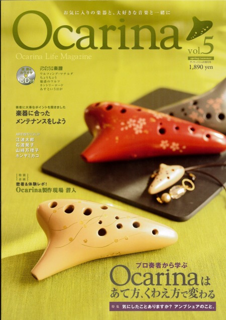 オカリナ雑誌『Ocarina』第四号