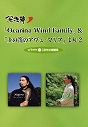 （風音工房）宗次郎「Ocarina Wind Family」&「土の笛のアヴェ・マリア」より2　カラオケCD付き